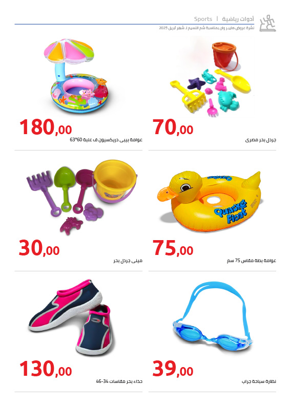 hyper-one offers from 17apr to 2apr 2025 عروض هايبر وان من 17 إبريل حتى 2 إبريل 2025 صفحة رقم 1